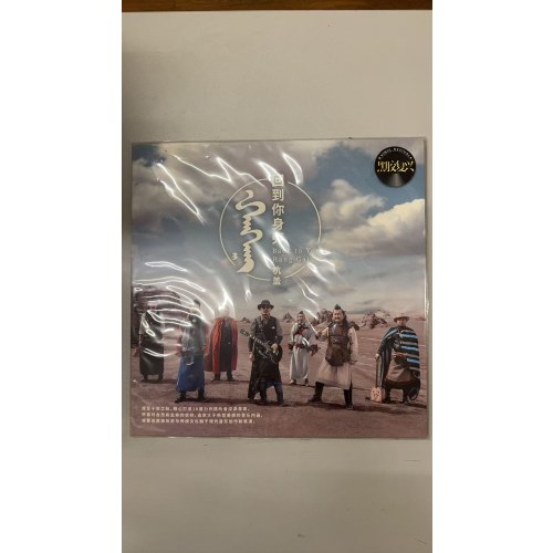 杭盖回到你身旁CD1*1LP黑胶大碟