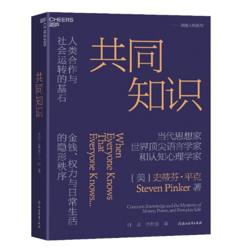 共同知识