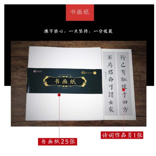 书法专用纸书画纸