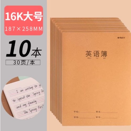 B晨光1630英语缝线本30页(牛皮纸360)