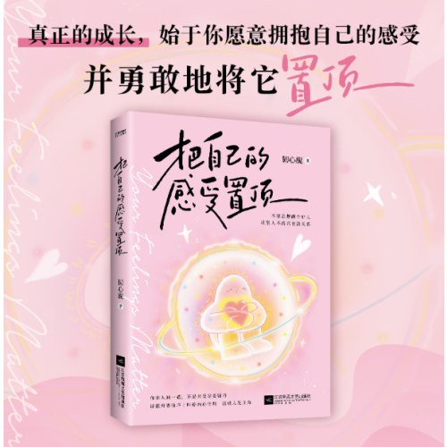 把自己的感受置顶
