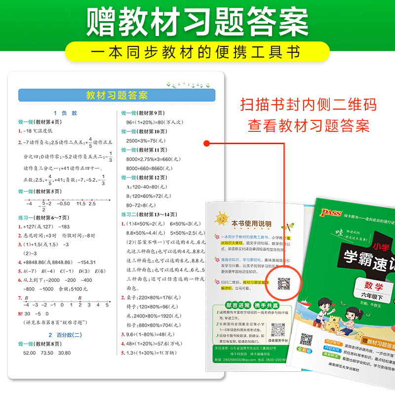 小学学霸速记-数学六年级(2026春下)(RJ版)(全彩版)
