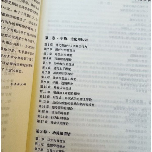 社会心理学经典理论手册（第1卷·生物、进化和认知）