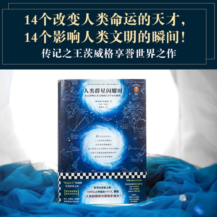 人类群星闪耀时