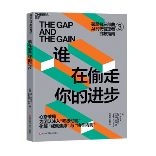 谁在偷走你的进步 破局者三部曲之3 心态破局