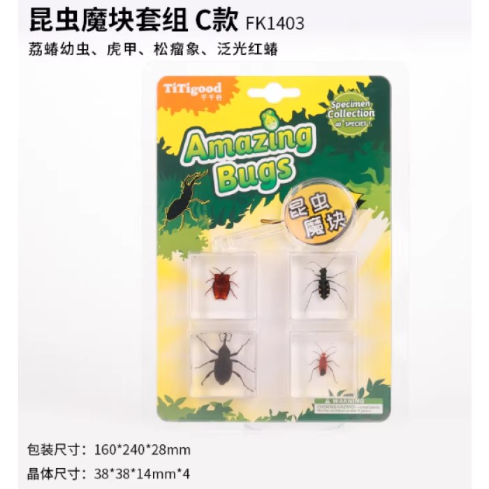昆虫组合4个装--1403