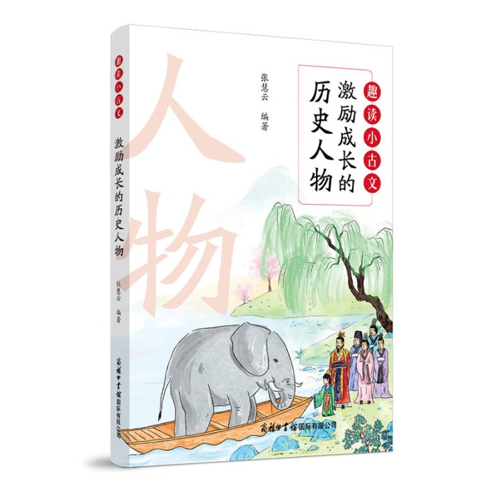 激励成长的历史人物