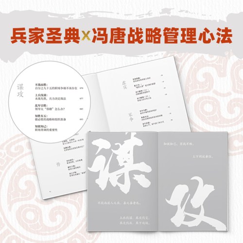 通关：冯唐讲透孙子兵法取胜之道