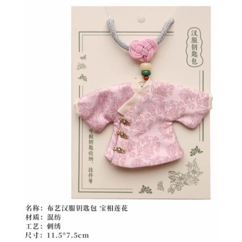 布艺汉服钥匙包宝相莲花