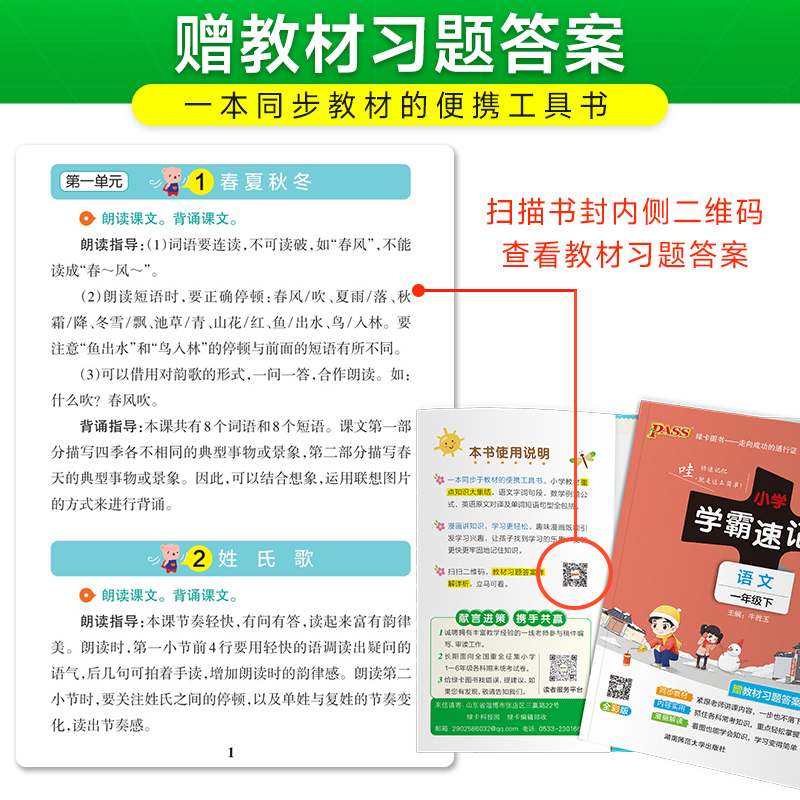 小学学霸速记-语文一年级(2026春下)(全彩版)