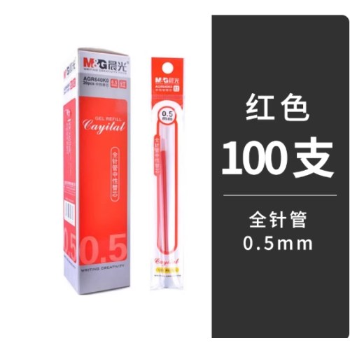 B（支）晨光中性替芯0.38黑色