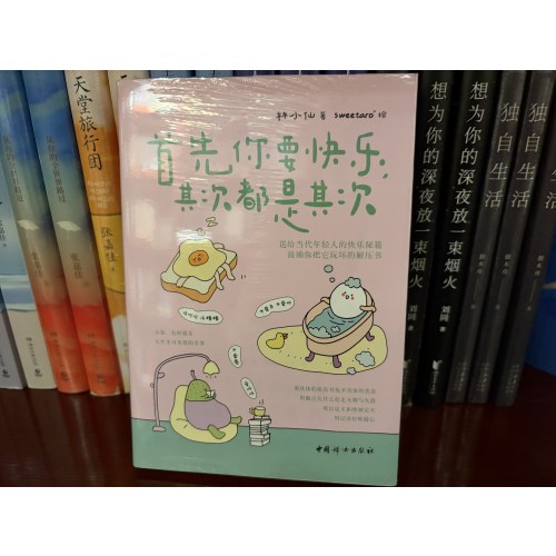 首先你要快乐，其次都是其次