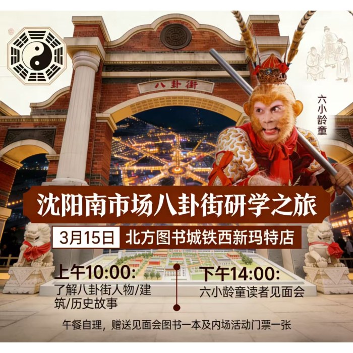 行走的沈阳第一期