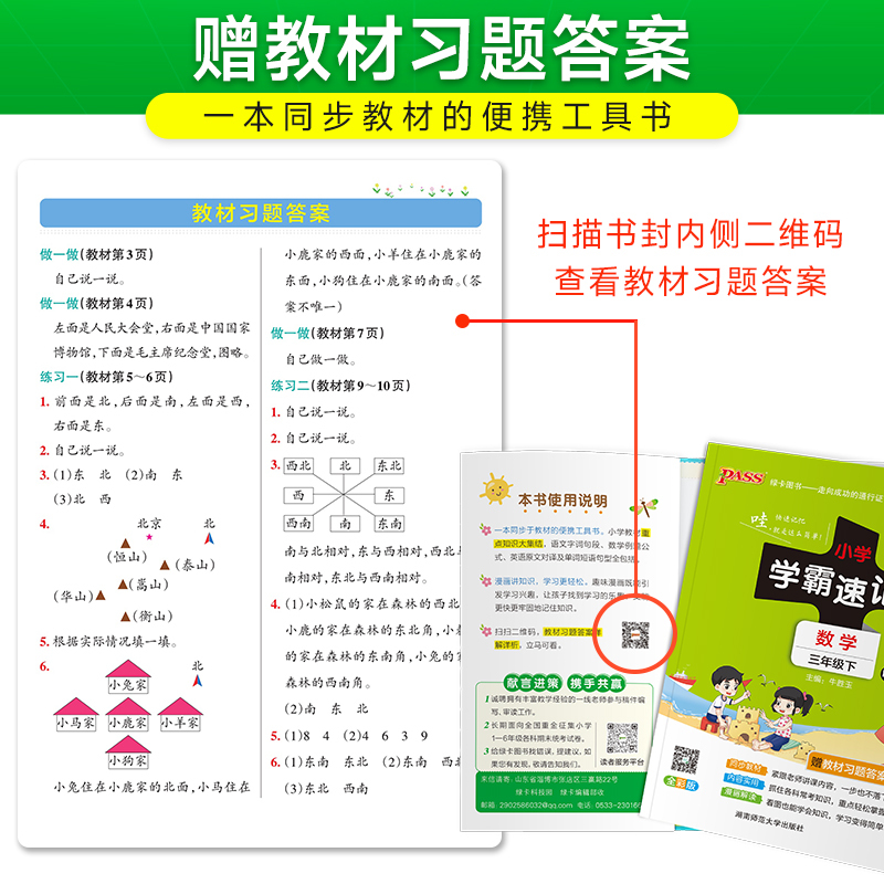 小学学霸速记-数学三年级(2026春下)(RJ版)(全彩版)