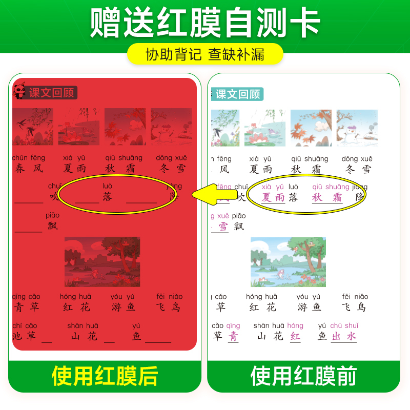 小学学霸速记-语文一年级(2026春下)(全彩版)