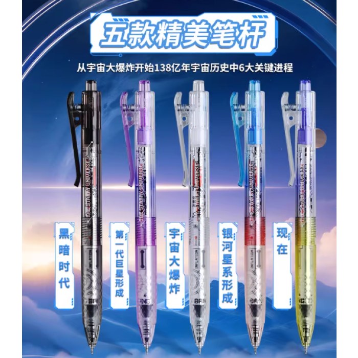 晨光按动中性笔宇宙星河AGPJ9025黑0.5