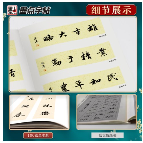 中华好诗词 赵孟頫行书集字一百二十篇