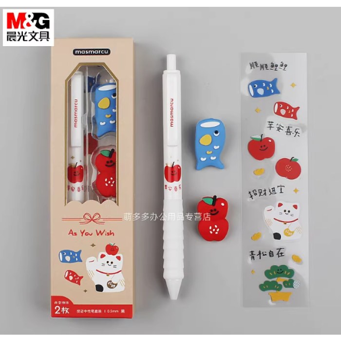 MAS中性笔套装甜果心愿AGPJ0636黑0.5子弹头
