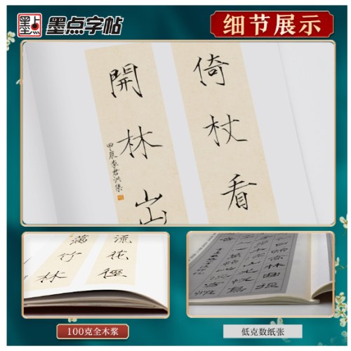 中华好诗词 瘦金体楷书集字一百二十篇