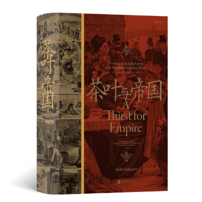 汗青堂丛书101·茶叶与帝国：口味如何塑造现代世界