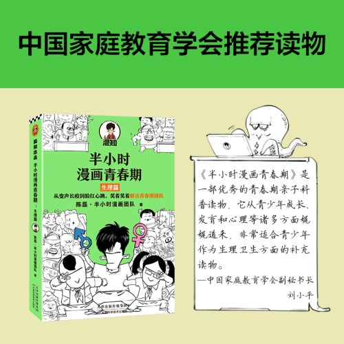 半小时漫画青春期