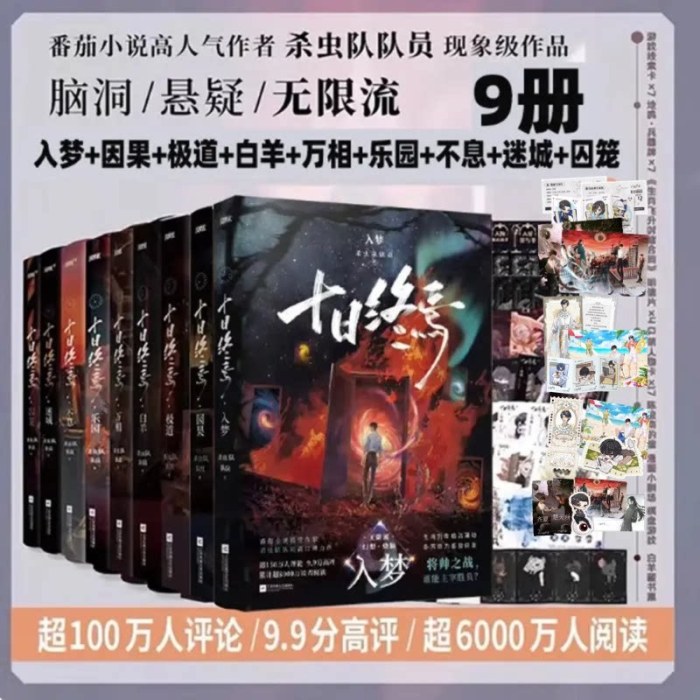 十日终焉全套全册