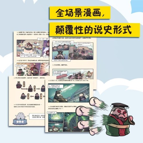 赛雷三分钟漫画中国史