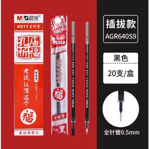 B（支）晨光陶瓷球珠替芯孔庙祈福0.5黑