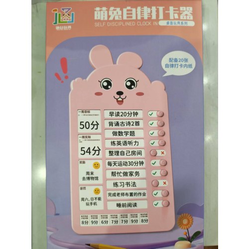 萌兔自律打卡器