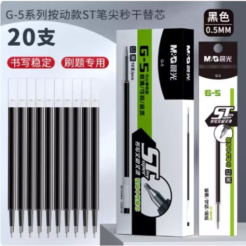 B（支）晨光2638A晨光秒干中性替芯2638黑0.5