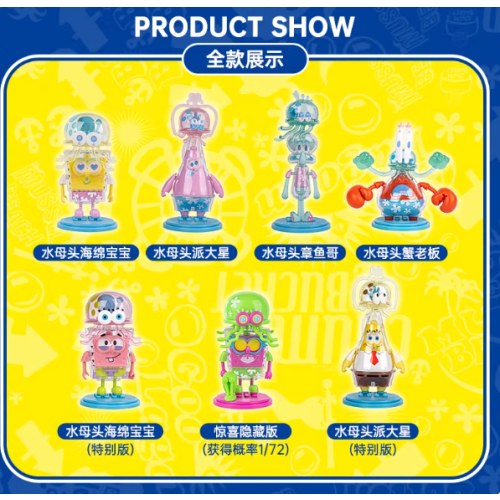 潮昇030802-海绵宝宝卡通形象-跳动水母系列