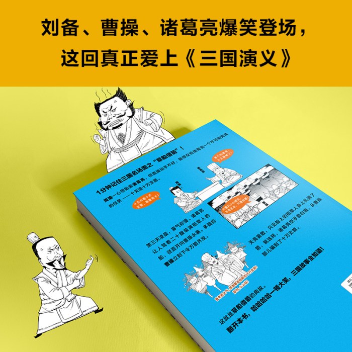 半小时漫画三国演义