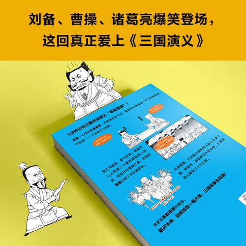 半小时漫画三国演义