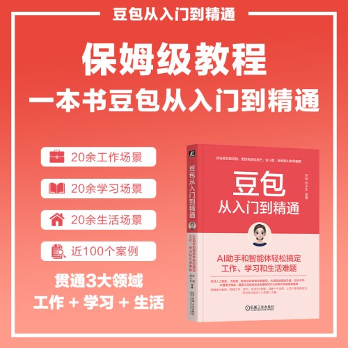 豆包从入门到精通