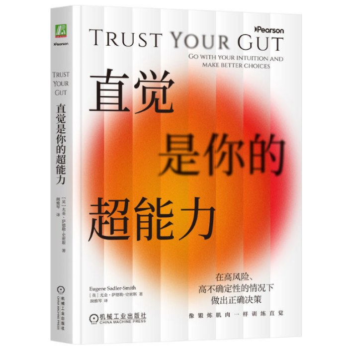 直觉是你的超能力