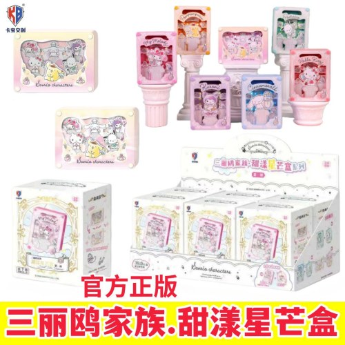 正版三丽鸥甜漾星芒盒小夜灯盲盒库洛米女孩节日礼物摆件周边卡通