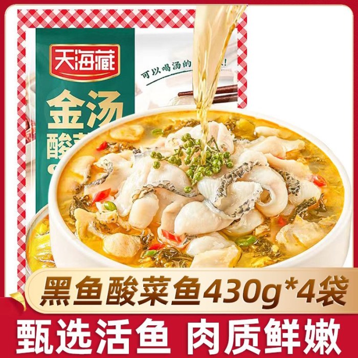 天海藏金汤酸菜鱼430g/袋 新鲜黑鱼片半成品