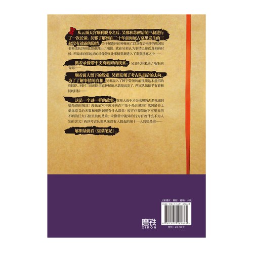 盗墓笔记.4（2022纪念典藏版）