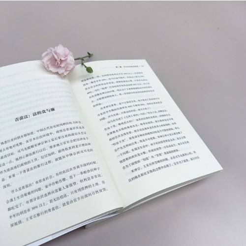 成事之道 : 一本书读懂司马光与《资治通鉴》