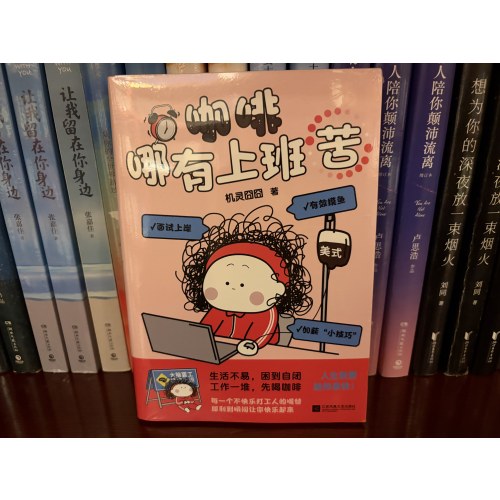 咖啡哪有上班苦