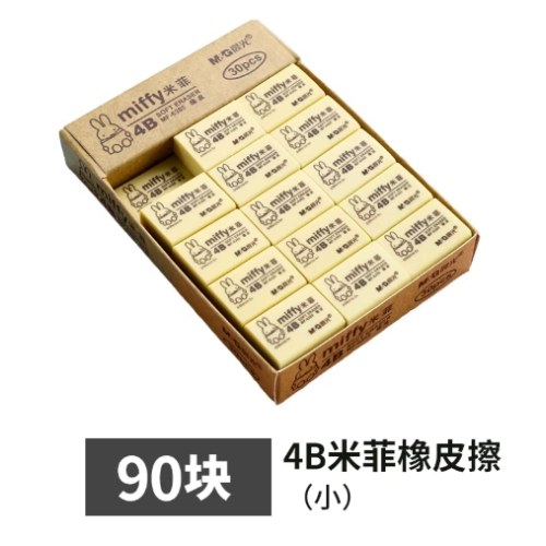 B(块装）晨光橡皮4B