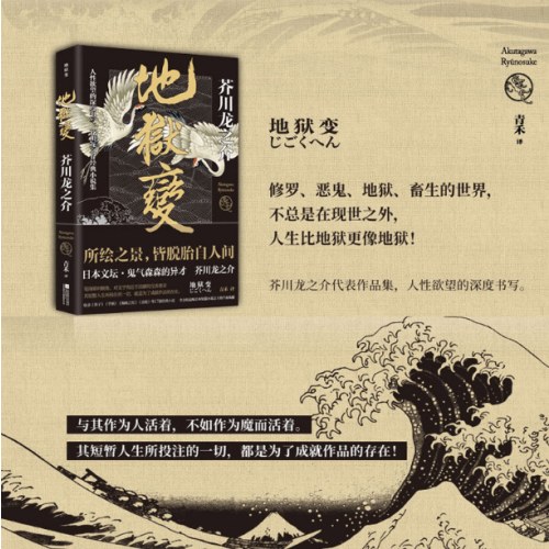 地狱变：芥川龙之介代表作，人生比地狱更像地狱！