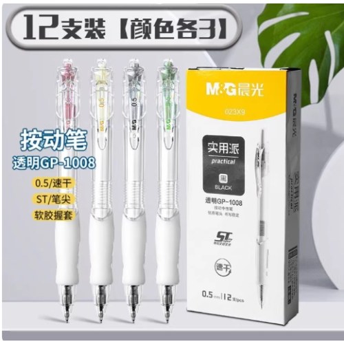 B晨光按动中性笔实用派AGP023X9速干黑0.5