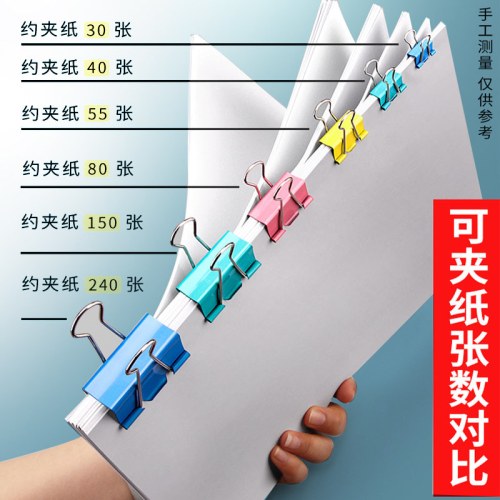 B（盒）晨光经济型彩色长尾票夹