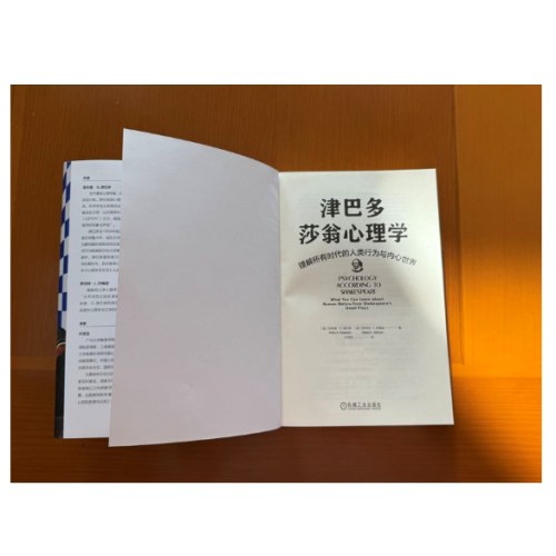 津巴多莎翁心理学
