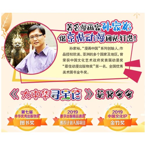 大中华寻宝记系列 30 山西寻宝记