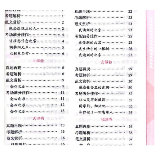 中考作文满分搭档(1-3)