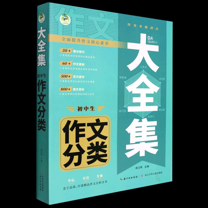 大全集.初中生作文分类
