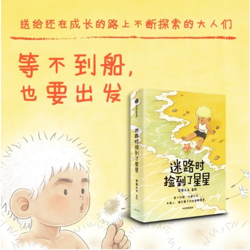 迷路时捡到了星星