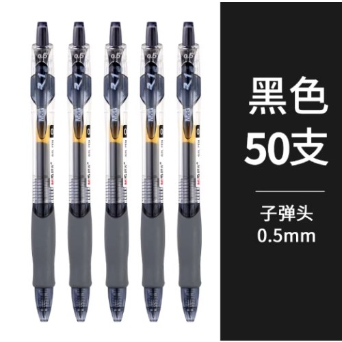 B（支）晨光中性笔创意者0.5